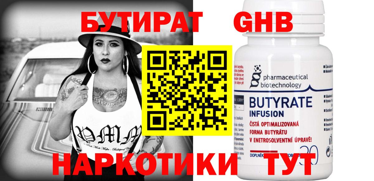 Бутират BDO  Вход с VPN  Чебоксары 