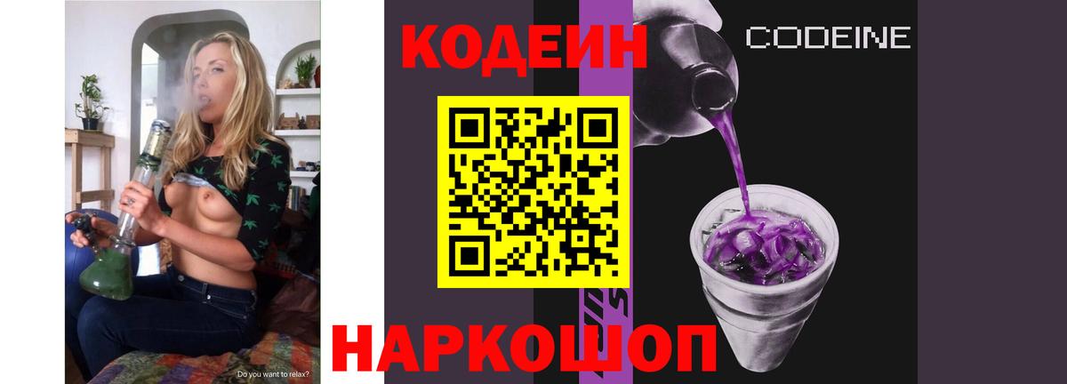 Codein Purple Drank Чебоксары